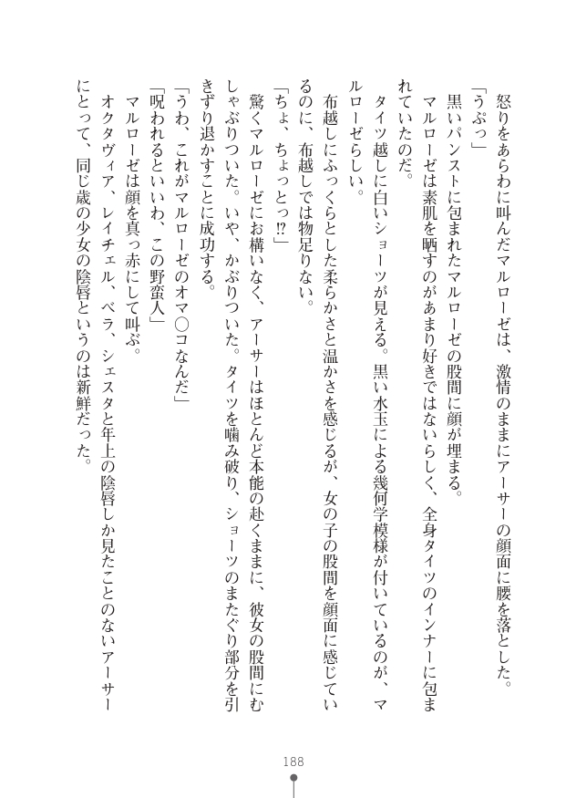 [竹内けん(作)/ 高瀬むぅ(画)]ハーレムヴァルキリー (二次元ドリーム文庫286) 이미지 번호 188