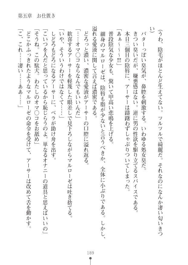 [竹内けん(作)/ 高瀬むぅ(画)]ハーレムヴァルキリー (二次元ドリーム文庫286) 이미지 번호 189