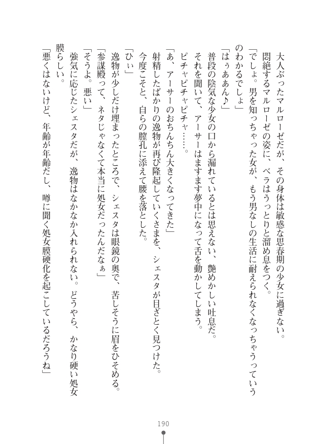 [竹内けん(作)/ 高瀬むぅ(画)]ハーレムヴァルキリー (二次元ドリーム文庫286) 이미지 번호 190