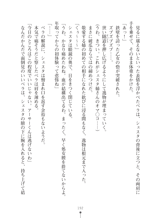 [竹内けん(作)/ 高瀬むぅ(画)]ハーレムヴァルキリー (二次元ドリーム文庫286) 이미지 번호 192