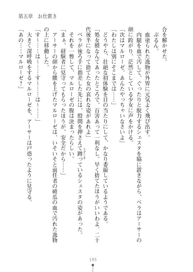 [竹内けん(作)/ 高瀬むぅ(画)]ハーレムヴァルキリー (二次元ドリーム文庫286) 이미지 번호 193