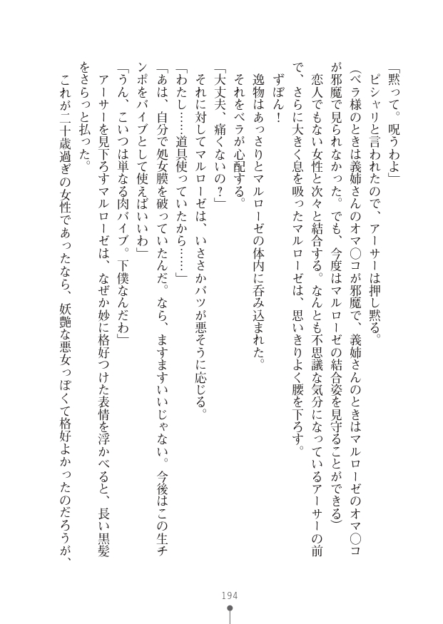 [竹内けん(作)/ 高瀬むぅ(画)]ハーレムヴァルキリー (二次元ドリーム文庫286) 이미지 번호 194