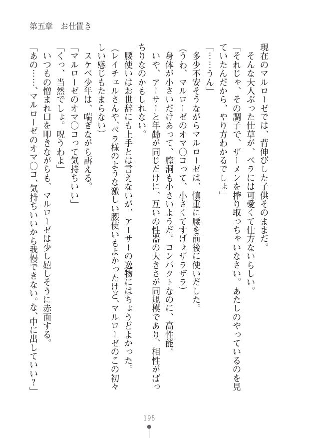 [竹内けん(作)/ 高瀬むぅ(画)]ハーレムヴァルキリー (二次元ドリーム文庫286) 이미지 번호 195