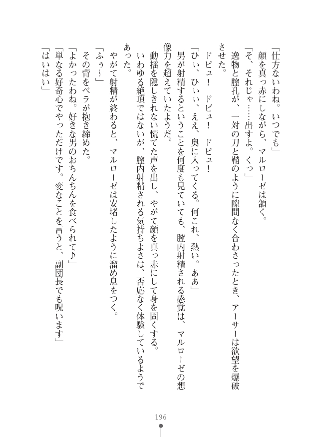 [竹内けん(作)/ 高瀬むぅ(画)]ハーレムヴァルキリー (二次元ドリーム文庫286) 이미지 번호 196