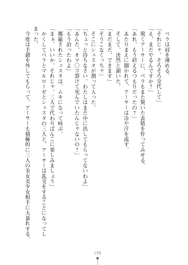 [竹内けん(作)/ 高瀬むぅ(画)]ハーレムヴァルキリー (二次元ドリーム文庫286) 이미지 번호 198