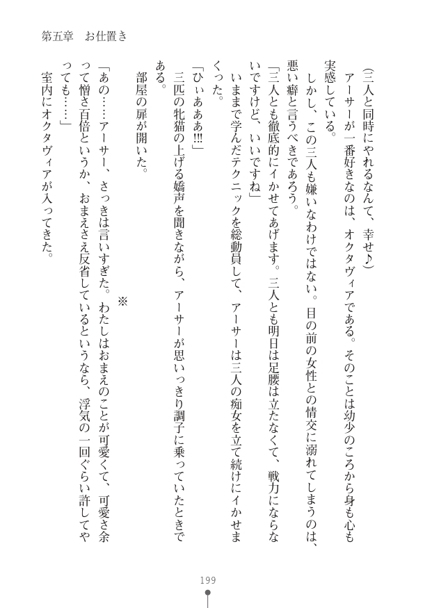 [竹内けん(作)/ 高瀬むぅ(画)]ハーレムヴァルキリー (二次元ドリーム文庫286) 이미지 번호 199