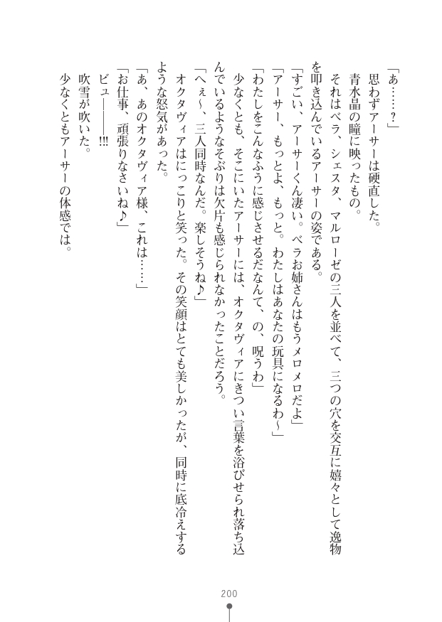 [竹内けん(作)/ 高瀬むぅ(画)]ハーレムヴァルキリー (二次元ドリーム文庫286) 이미지 번호 200