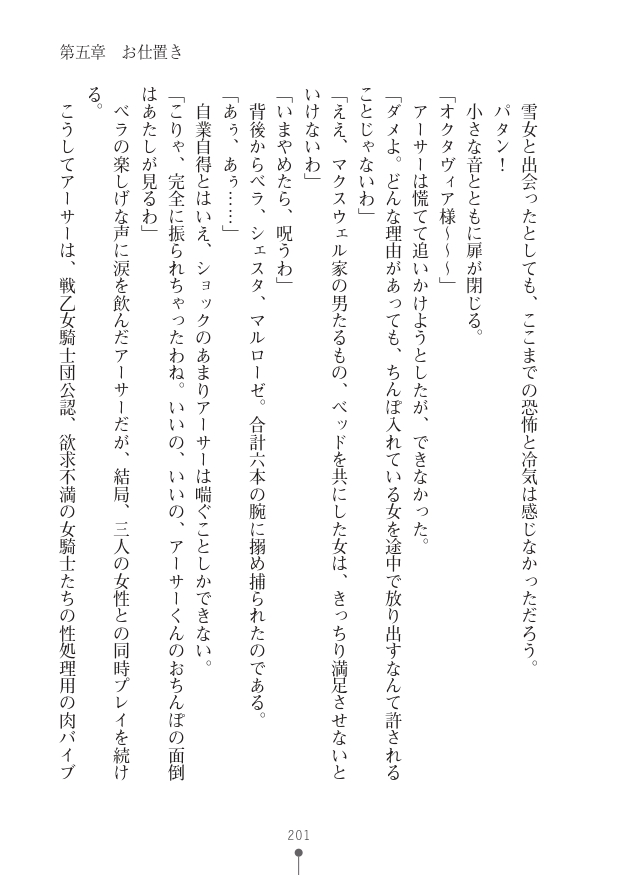 [竹内けん(作)/ 高瀬むぅ(画)]ハーレムヴァルキリー (二次元ドリーム文庫286) 이미지 번호 201