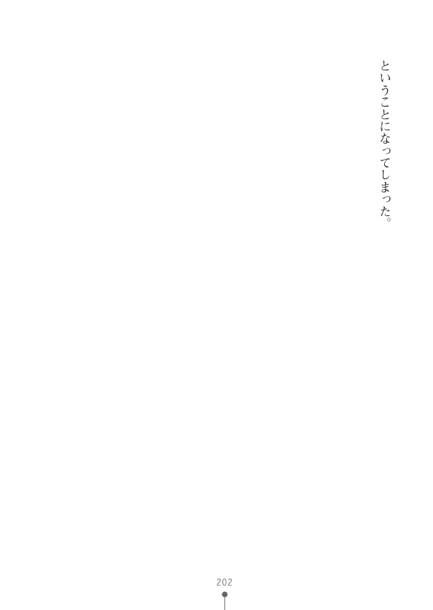 [竹内けん(作)/ 高瀬むぅ(画)]ハーレムヴァルキリー (二次元ドリーム文庫286) 이미지 번호 202