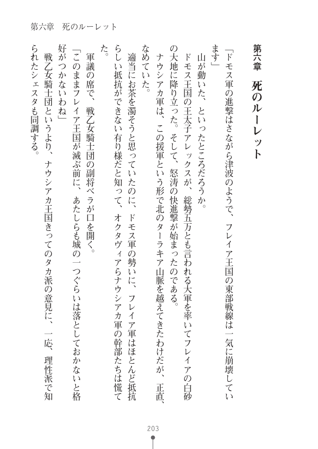 [竹内けん(作)/ 高瀬むぅ(画)]ハーレムヴァルキリー (二次元ドリーム文庫286) 이미지 번호 203