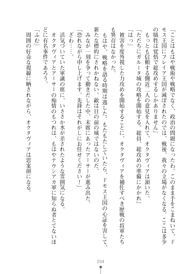 [竹内けん(作)/ 高瀬むぅ(画)]ハーレムヴァルキリー (二次元ドリーム文庫286) 이미지 번호 204