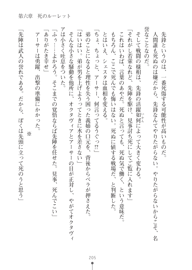 [竹内けん(作)/ 高瀬むぅ(画)]ハーレムヴァルキリー (二次元ドリーム文庫286) 이미지 번호 205