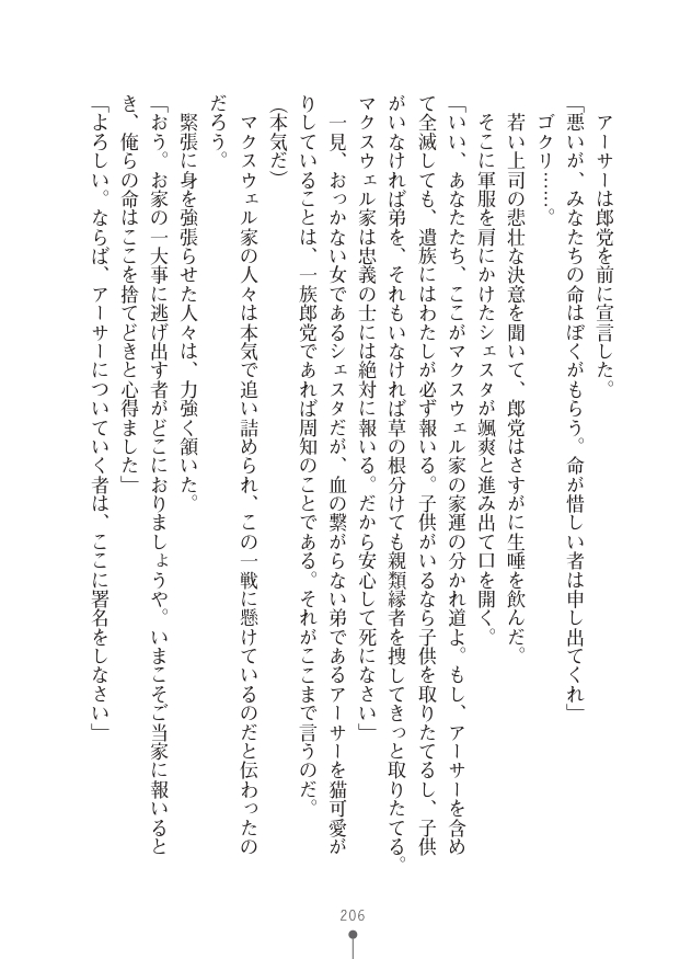 [竹内けん(作)/ 高瀬むぅ(画)]ハーレムヴァルキリー (二次元ドリーム文庫286) 이미지 번호 206