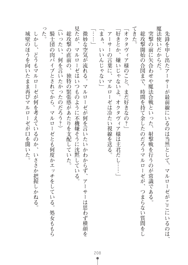 [竹内けん(作)/ 高瀬むぅ(画)]ハーレムヴァルキリー (二次元ドリーム文庫286) 이미지 번호 208
