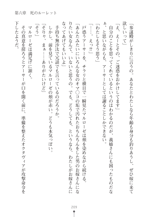 [竹内けん(作)/ 高瀬むぅ(画)]ハーレムヴァルキリー (二次元ドリーム文庫286) 이미지 번호 209