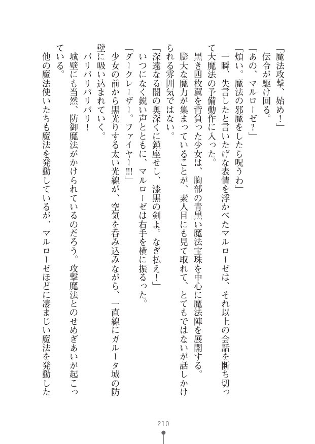 [竹内けん(作)/ 高瀬むぅ(画)]ハーレムヴァルキリー (二次元ドリーム文庫286) 이미지 번호 210