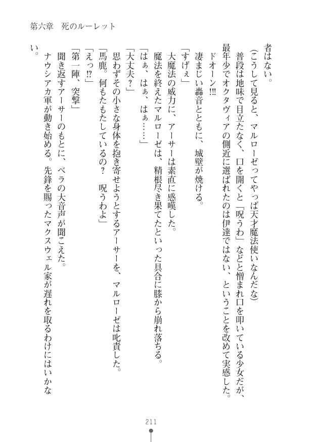 [竹内けん(作)/ 高瀬むぅ(画)]ハーレムヴァルキリー (二次元ドリーム文庫286) 이미지 번호 211