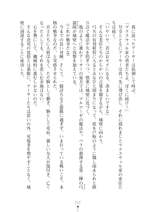 [竹内けん(作)/ 高瀬むぅ(画)]ハーレムヴァルキリー (二次元ドリーム文庫286) 이미지 번호 212