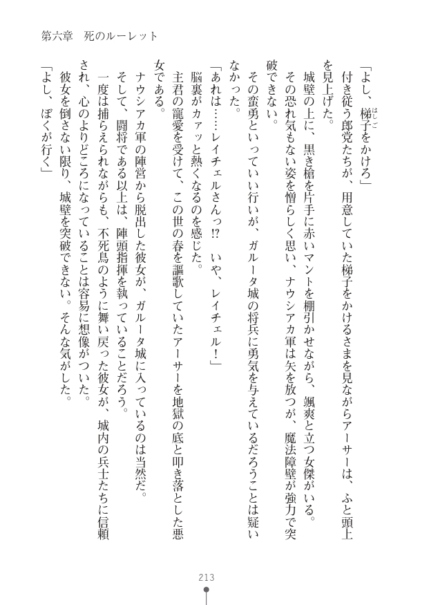 [竹内けん(作)/ 高瀬むぅ(画)]ハーレムヴァルキリー (二次元ドリーム文庫286) 이미지 번호 213