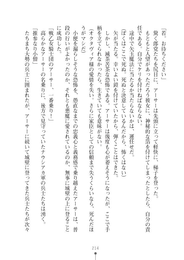 [竹内けん(作)/ 高瀬むぅ(画)]ハーレムヴァルキリー (二次元ドリーム文庫286) 이미지 번호 214