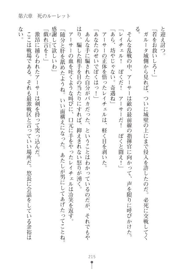 [竹内けん(作)/ 高瀬むぅ(画)]ハーレムヴァルキリー (二次元ドリーム文庫286) 이미지 번호 215