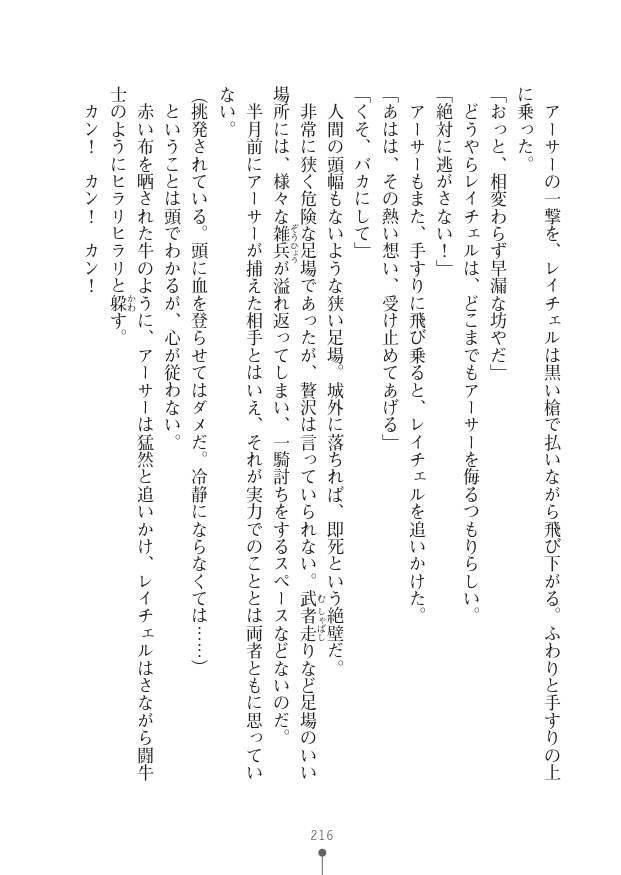[竹内けん(作)/ 高瀬むぅ(画)]ハーレムヴァルキリー (二次元ドリーム文庫286) 이미지 번호 216
