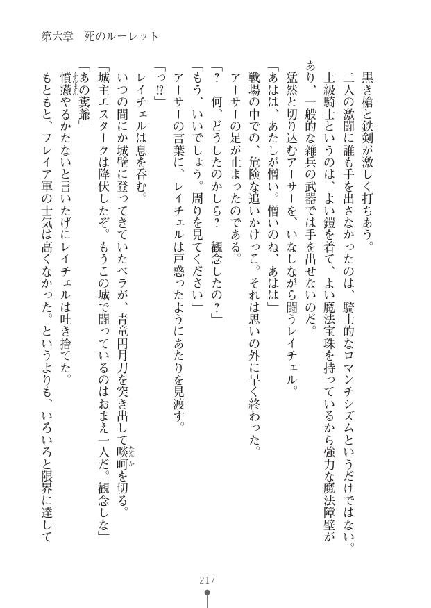 [竹内けん(作)/ 高瀬むぅ(画)]ハーレムヴァルキリー (二次元ドリーム文庫286) 이미지 번호 217