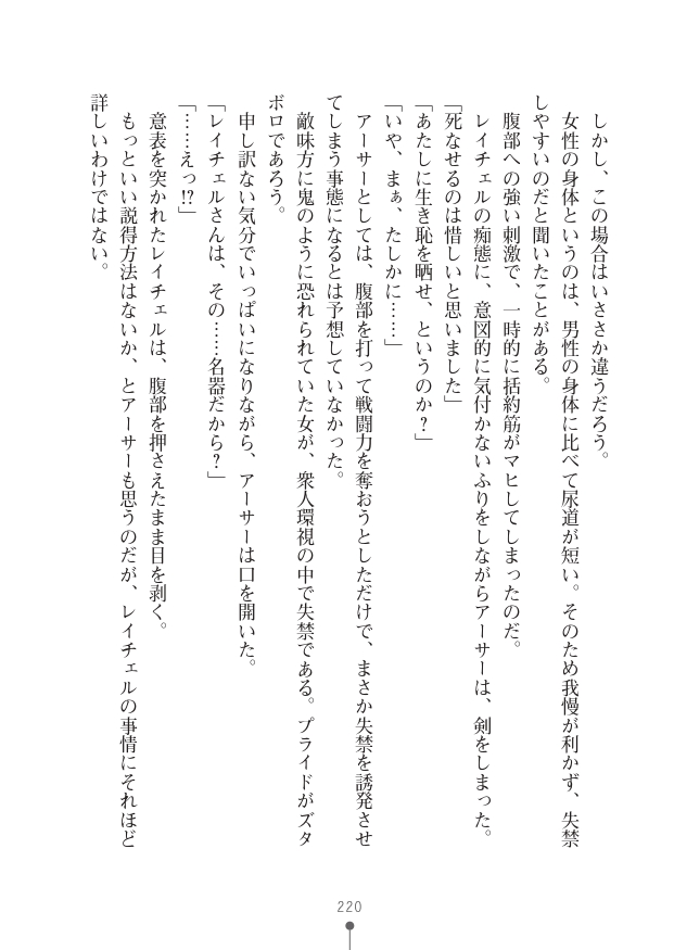 [竹内けん(作)/ 高瀬むぅ(画)]ハーレムヴァルキリー (二次元ドリーム文庫286) 이미지 번호 220