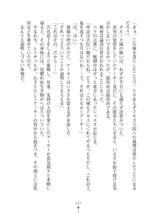 [竹内けん(作)/ 高瀬むぅ(画)]ハーレムヴァルキリー (二次元ドリーム文庫286) 이미지 번호 222