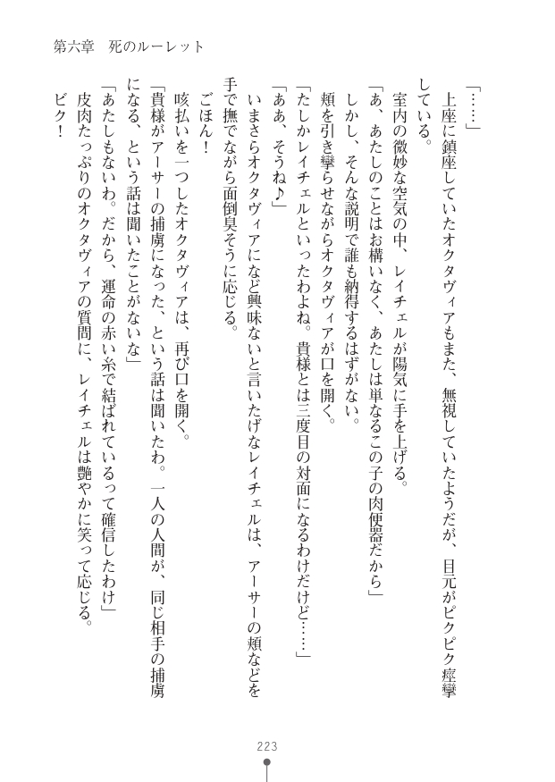 [竹内けん(作)/ 高瀬むぅ(画)]ハーレムヴァルキリー (二次元ドリーム文庫286) 이미지 번호 223