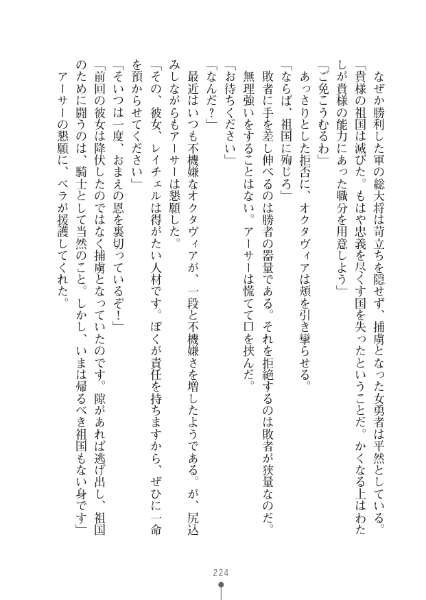 [竹内けん(作)/ 高瀬むぅ(画)]ハーレムヴァルキリー (二次元ドリーム文庫286) 이미지 번호 224