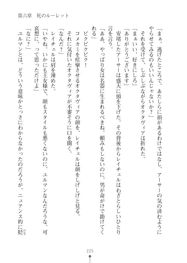 [竹内けん(作)/ 高瀬むぅ(画)]ハーレムヴァルキリー (二次元ドリーム文庫286) 이미지 번호 225