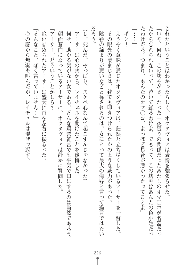 [竹内けん(作)/ 高瀬むぅ(画)]ハーレムヴァルキリー (二次元ドリーム文庫286) 이미지 번호 226