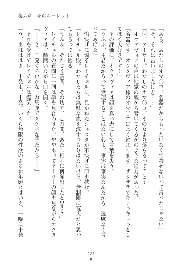 [竹内けん(作)/ 高瀬むぅ(画)]ハーレムヴァルキリー (二次元ドリーム文庫286) 이미지 번호 227