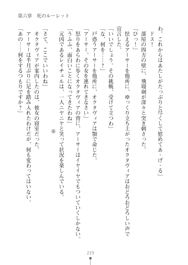 [竹内けん(作)/ 高瀬むぅ(画)]ハーレムヴァルキリー (二次元ドリーム文庫286) 이미지 번호 229