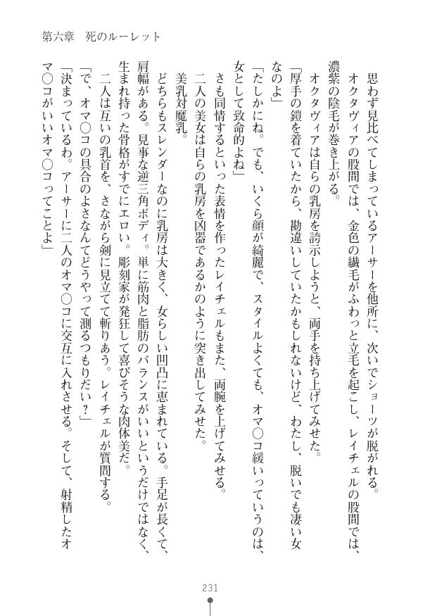 [竹内けん(作)/ 高瀬むぅ(画)]ハーレムヴァルキリー (二次元ドリーム文庫286) 이미지 번호 231