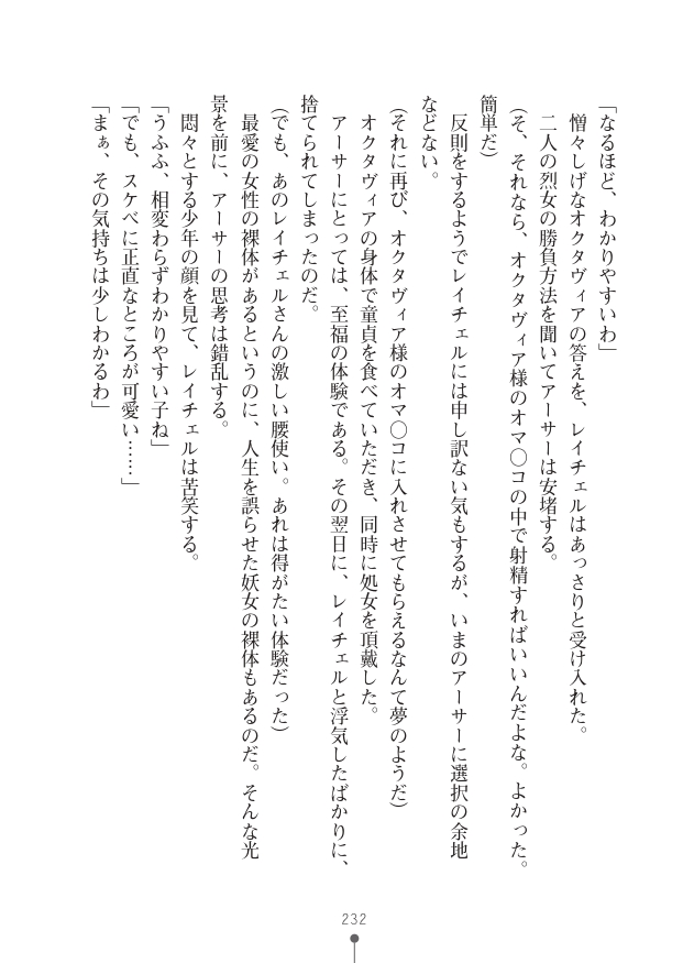 [竹内けん(作)/ 高瀬むぅ(画)]ハーレムヴァルキリー (二次元ドリーム文庫286) 이미지 번호 232