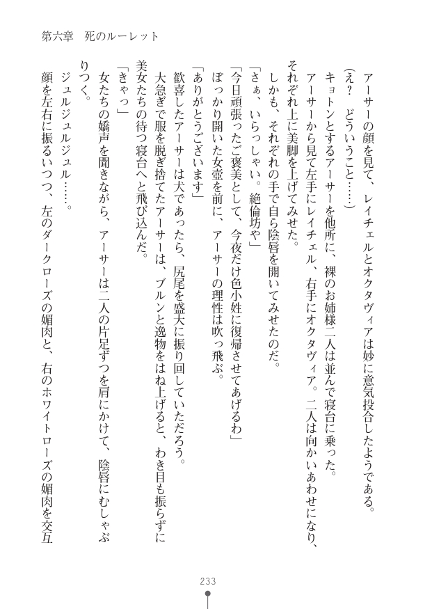 [竹内けん(作)/ 高瀬むぅ(画)]ハーレムヴァルキリー (二次元ドリーム文庫286) 이미지 번호 233