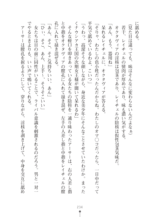 [竹内けん(作)/ 高瀬むぅ(画)]ハーレムヴァルキリー (二次元ドリーム文庫286) 이미지 번호 234