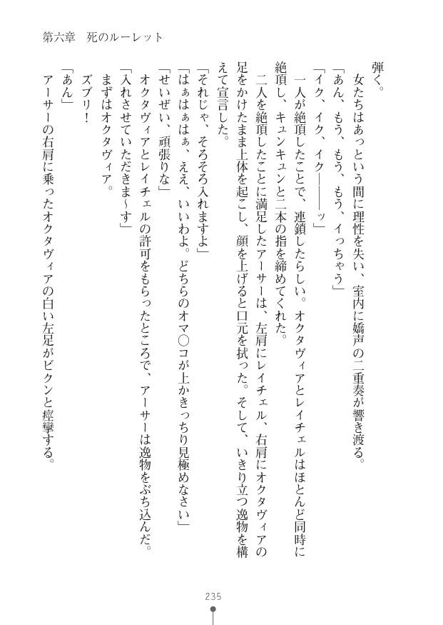 [竹内けん(作)/ 高瀬むぅ(画)]ハーレムヴァルキリー (二次元ドリーム文庫286) 이미지 번호 235