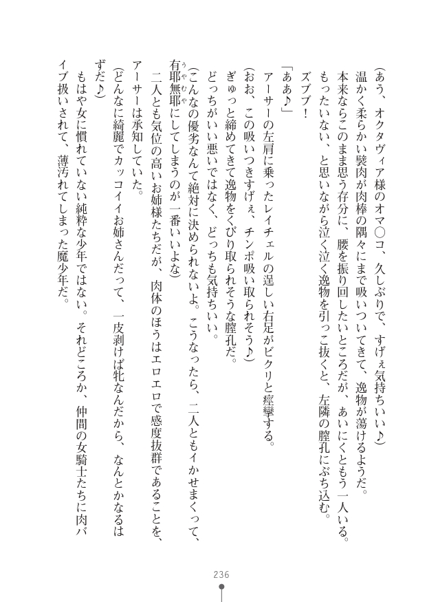 [竹内けん(作)/ 高瀬むぅ(画)]ハーレムヴァルキリー (二次元ドリーム文庫286) 이미지 번호 236
