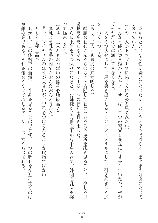 [竹内けん(作)/ 高瀬むぅ(画)]ハーレムヴァルキリー (二次元ドリーム文庫286) 이미지 번호 238