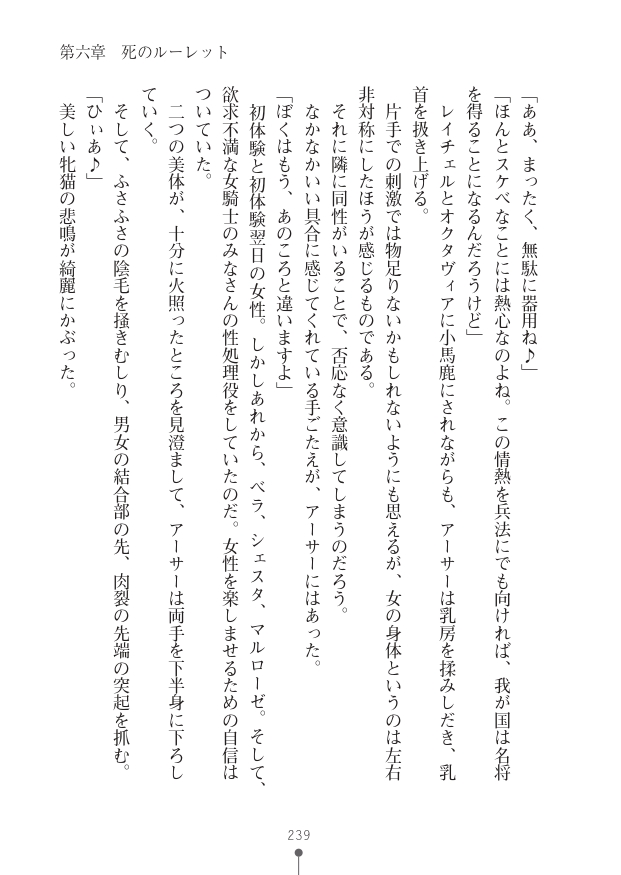 [竹内けん(作)/ 高瀬むぅ(画)]ハーレムヴァルキリー (二次元ドリーム文庫286) 이미지 번호 239
