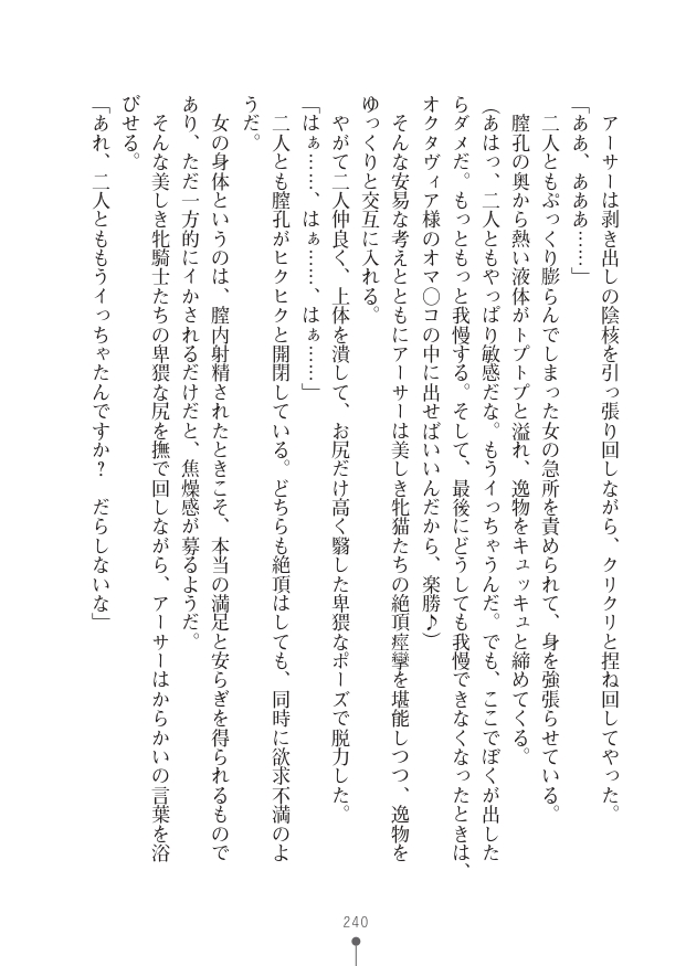 [竹内けん(作)/ 高瀬むぅ(画)]ハーレムヴァルキリー (二次元ドリーム文庫286) 이미지 번호 240