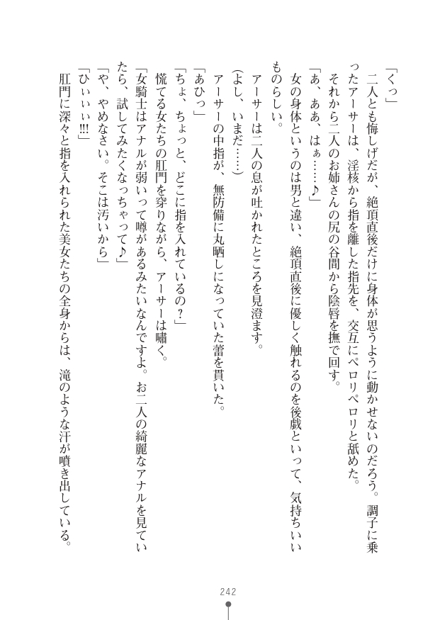 [竹内けん(作)/ 高瀬むぅ(画)]ハーレムヴァルキリー (二次元ドリーム文庫286) 이미지 번호 242