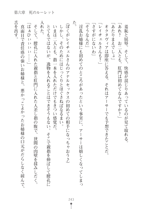 [竹内けん(作)/ 高瀬むぅ(画)]ハーレムヴァルキリー (二次元ドリーム文庫286) 이미지 번호 243