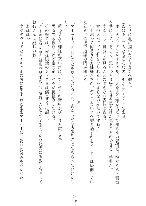 [竹内けん(作)/ 高瀬むぅ(画)]ハーレムヴァルキリー (二次元ドリーム文庫286) 이미지 번호 244