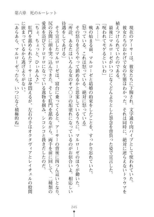 [竹内けん(作)/ 高瀬むぅ(画)]ハーレムヴァルキリー (二次元ドリーム文庫286) 이미지 번호 245