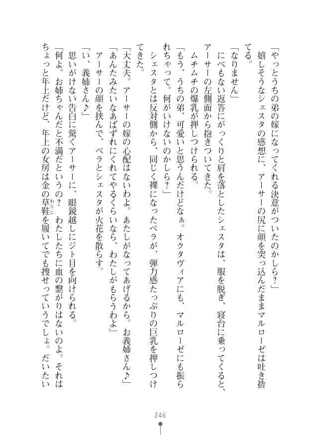 [竹内けん(作)/ 高瀬むぅ(画)]ハーレムヴァルキリー (二次元ドリーム文庫286) 이미지 번호 246