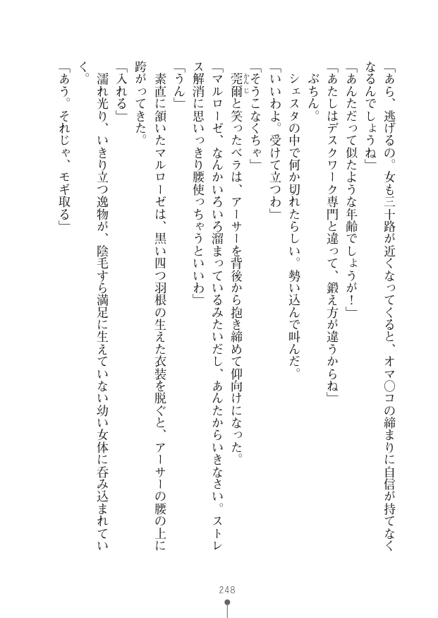 [竹内けん(作)/ 高瀬むぅ(画)]ハーレムヴァルキリー (二次元ドリーム文庫286) 이미지 번호 248
